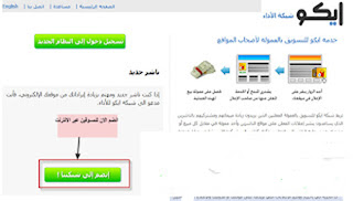 اربح الأموال عن طريق تسويق منتجات شركة ايكو العربية