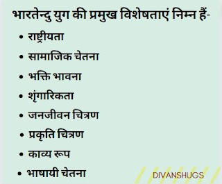 भारतेन्दु युगीन काव्य की प्रमुख प्रवृत्तियां