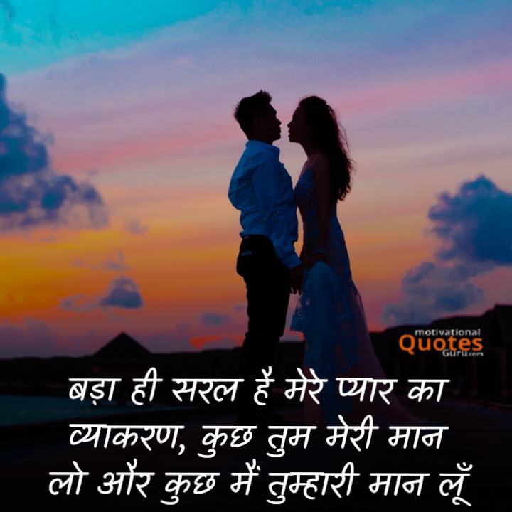 Love Thought in Hindi