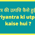 श्री यंत्र की उत्पत्ति कैसे हुई थी ? Shriyantra ki utpatti kaise hui ?