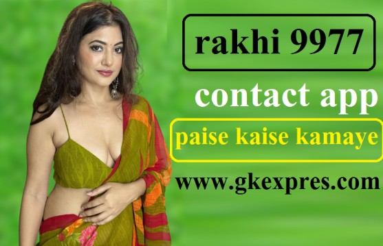 rakhi-9977-contact-app-se-paise-kaise-kamaye
