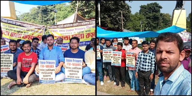 শিক্ষক নিয়োগ: অবিলম্বে মেধাতালিকা প্রকাশের করে চলতি বছরেই নিয়োগের দাবিতে  অনির্দিষ্ট কালীন ধারাবাহিক অবস্থান বিক্ষোভ শুরু