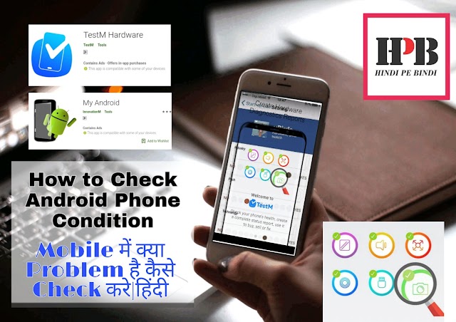 How to Check Android Phone Condition|Mobile में क्या Problem है कैसे Check करे|हिंदी