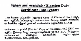 தேர்தல் பணி சான்றிதழ் வைத்திருப்போர் / EDC - Election Duty Certificate Voters - வாக்கு பதிவு செய்யும் முறை