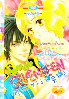 Sweet Seventeen เล่ม 3