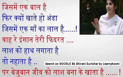 Bk shivani whatsapp status, Bk shivani vichar, Bk shivani suvichar, bk shivani anmol vachan bk shivani quotes hindi, bk Shivani quotes in English, bk shivani quotes, bk shivani quotes images in hindi,