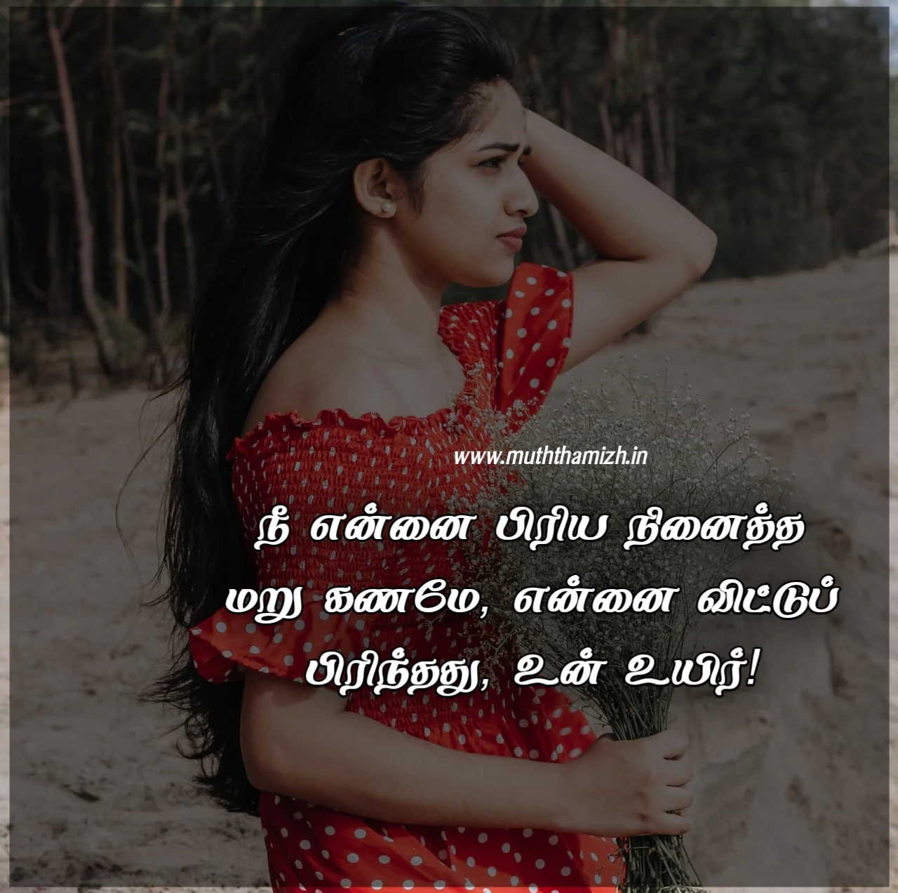 kadhal pirivu quotes tamil