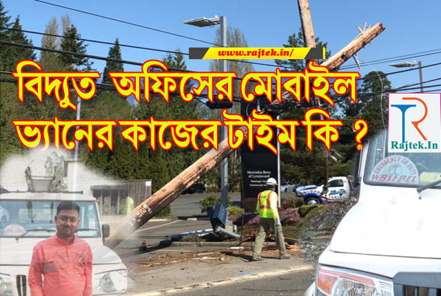 What is Working Hour of Single Shift in WBSEDCL L.T Mobile Van