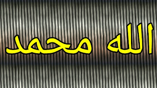 Allah-muhammad-9