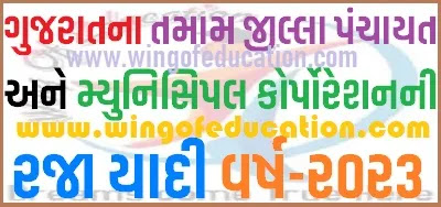 Gujarat All District And Municipal Corporation Officially Holiday List Year-2023