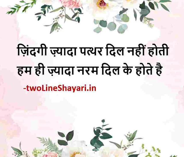 zindagi quotes in hindi with images, zindagi quotes images