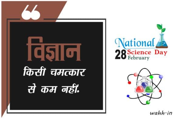 National Science Day Thoughts Hindi