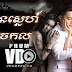 Vimean Roy Lbech - Thai Drama In Khmer Dubbed - Thai Lakorn - Khmer Movies, Thai - Khmer, Series Movies