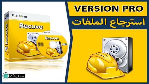 تحميل برنامج ريكوفا,برنامج ريكوفا,تحميل برنامج recuva,برنامج,تحميل برنامج ريكوفا recuva,برنامج استعادة الملفات المحذوفة,ريكوفا,تحميل برنامج ريكوفا 2019,تحميل برنامج ريكوفا كامل,تحميل برنامج ريكوفا مجانا,تحميل برنامج ريكوفا مع الكراك,تحميل,تنزيل برنامج ريكوفا,تحميل برنامج ريكوفا recuva 2020,برنامج ترجيع الصور المحذوفه,تحميل برنامج ريكوفا لاسترجاع الملفات المحزوفه,تحميل برنامج ريكوفا recuva عملاق إستعادة الملفات المحذوفة + شرح مفصل