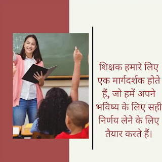 Teacher shayari in hindi
