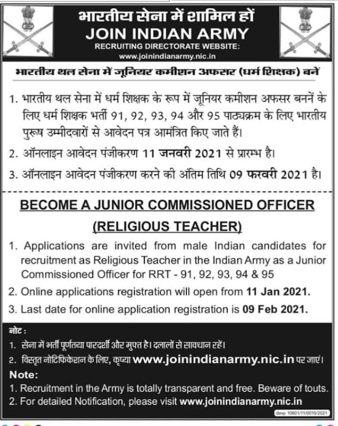 धर्म शिक्षक भर्ती/Religion teacher recruitment - 2021