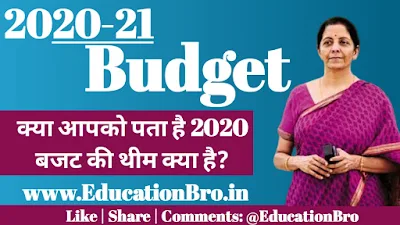 Themes of Union Budget 2020-21, Do you know, Check here now