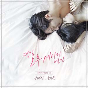 Download Lagu Jang Hyejin - 물거품