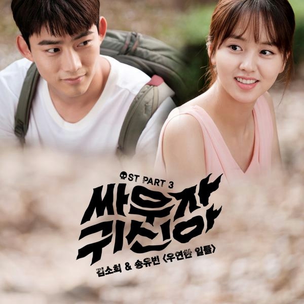 Hasil gambar untuk lirik lagu accident events ost let's fight ghost hangul dan artinya