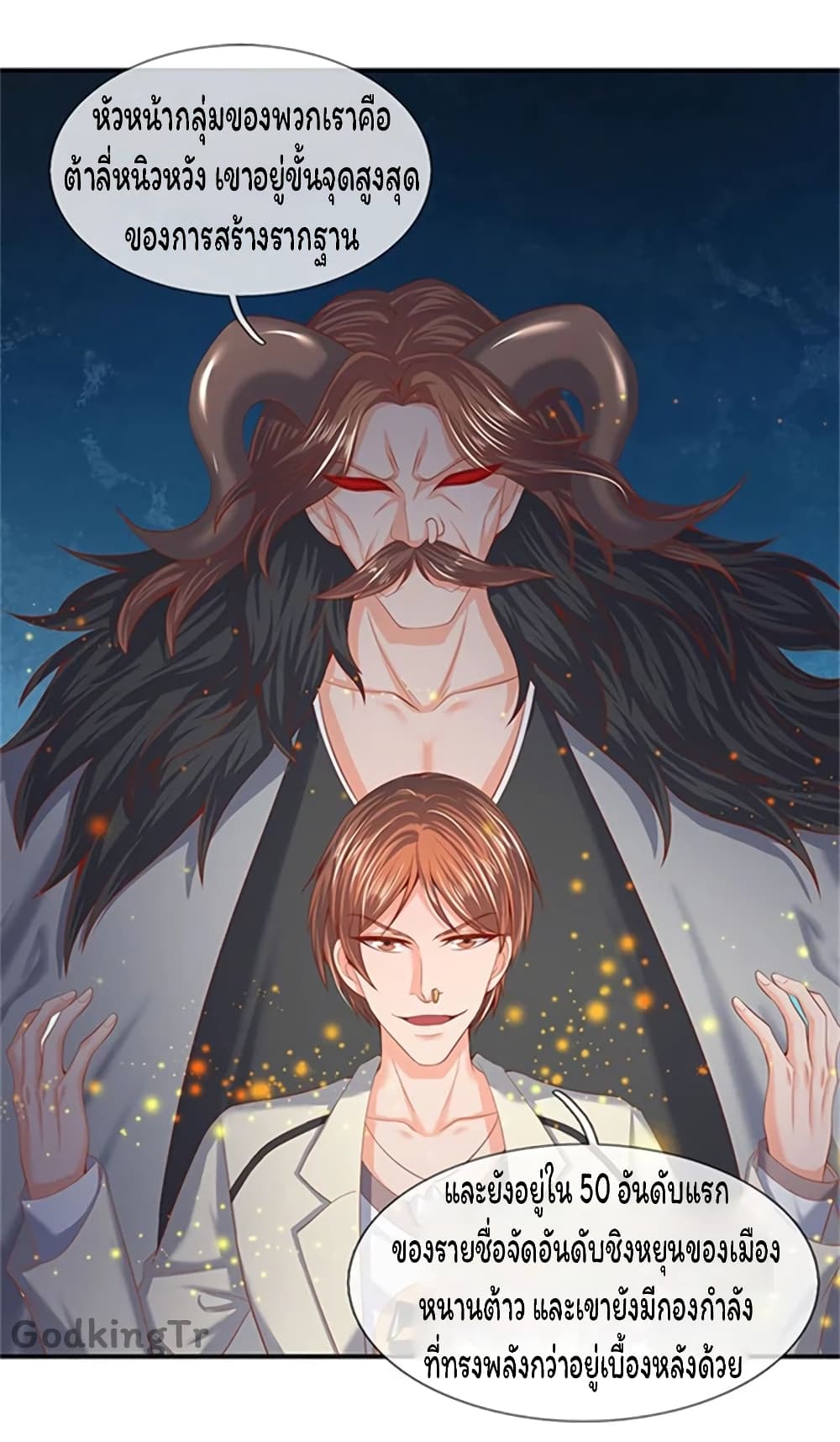 Eternal god King ตอนที่ 69