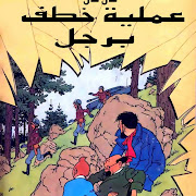 تان تان فى ألأختراع ألمدمر