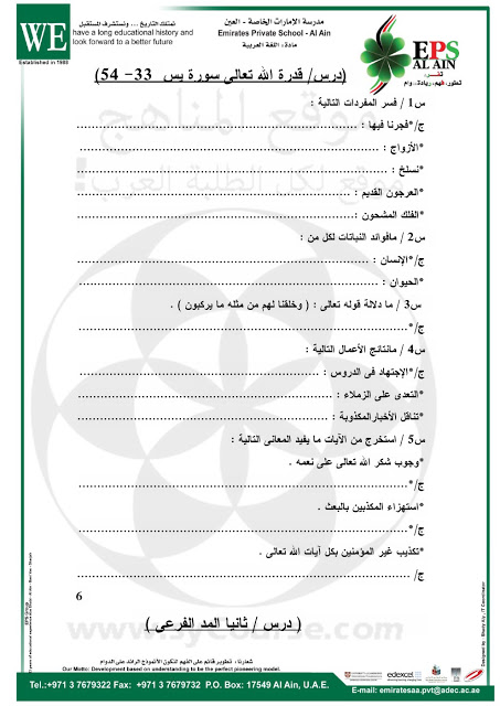 إمتحان التربية الإسلامية للصف الثامن الفصل الثاني