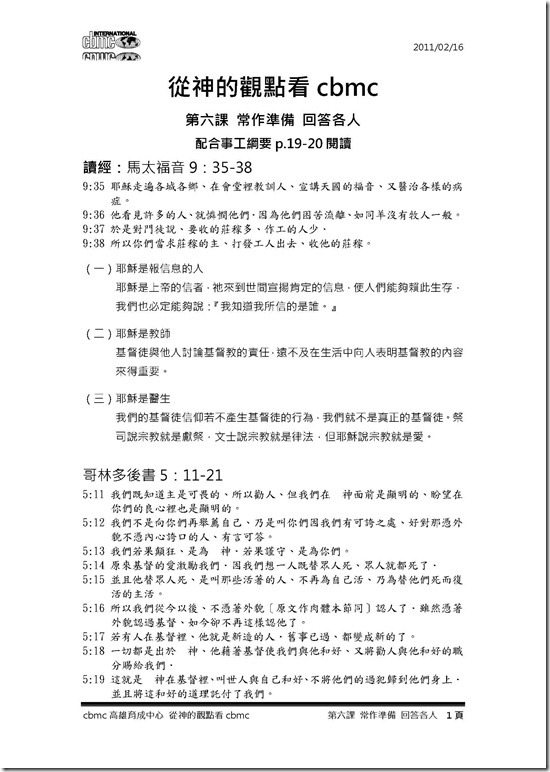 第六課 常作準備 回答各人-排版_頁面_1