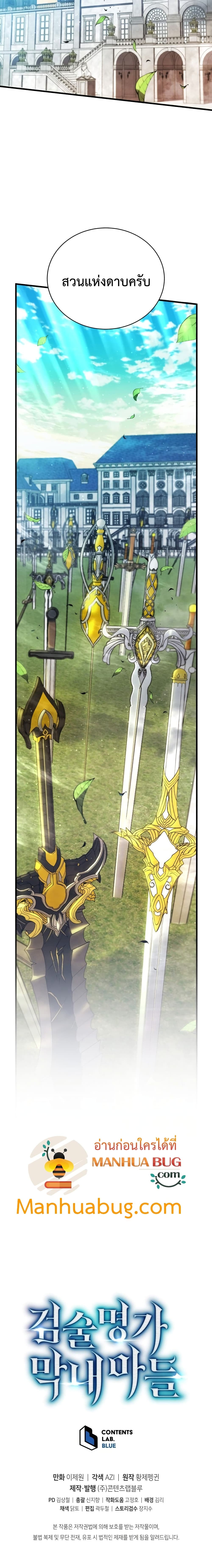 Swordmaster’s Youngest Son - หน้า 26