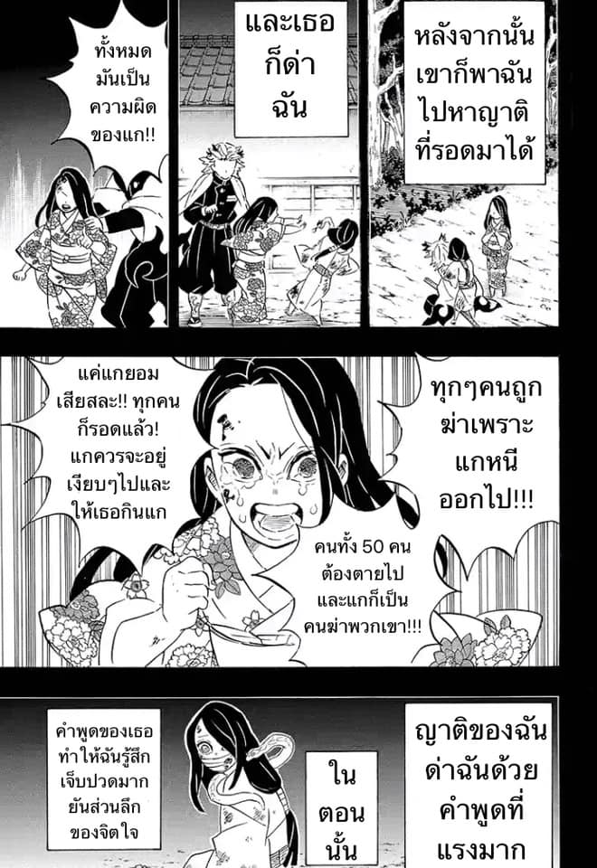 Kimetsu no Yaiba - หน้า 17