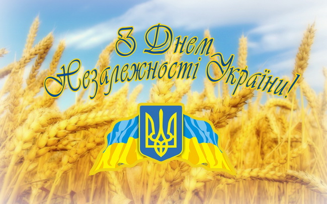 Результат пошуку зображень за запитом "День Незалежності України"