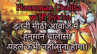 Hanuman Chalisa Lyrics श्री हनुमान चालीसा लिरिक्स