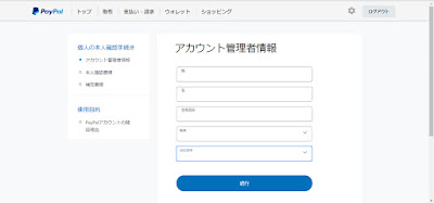 ペイパルのアカウント管理画面。プライバシー部分はカットしてあります。