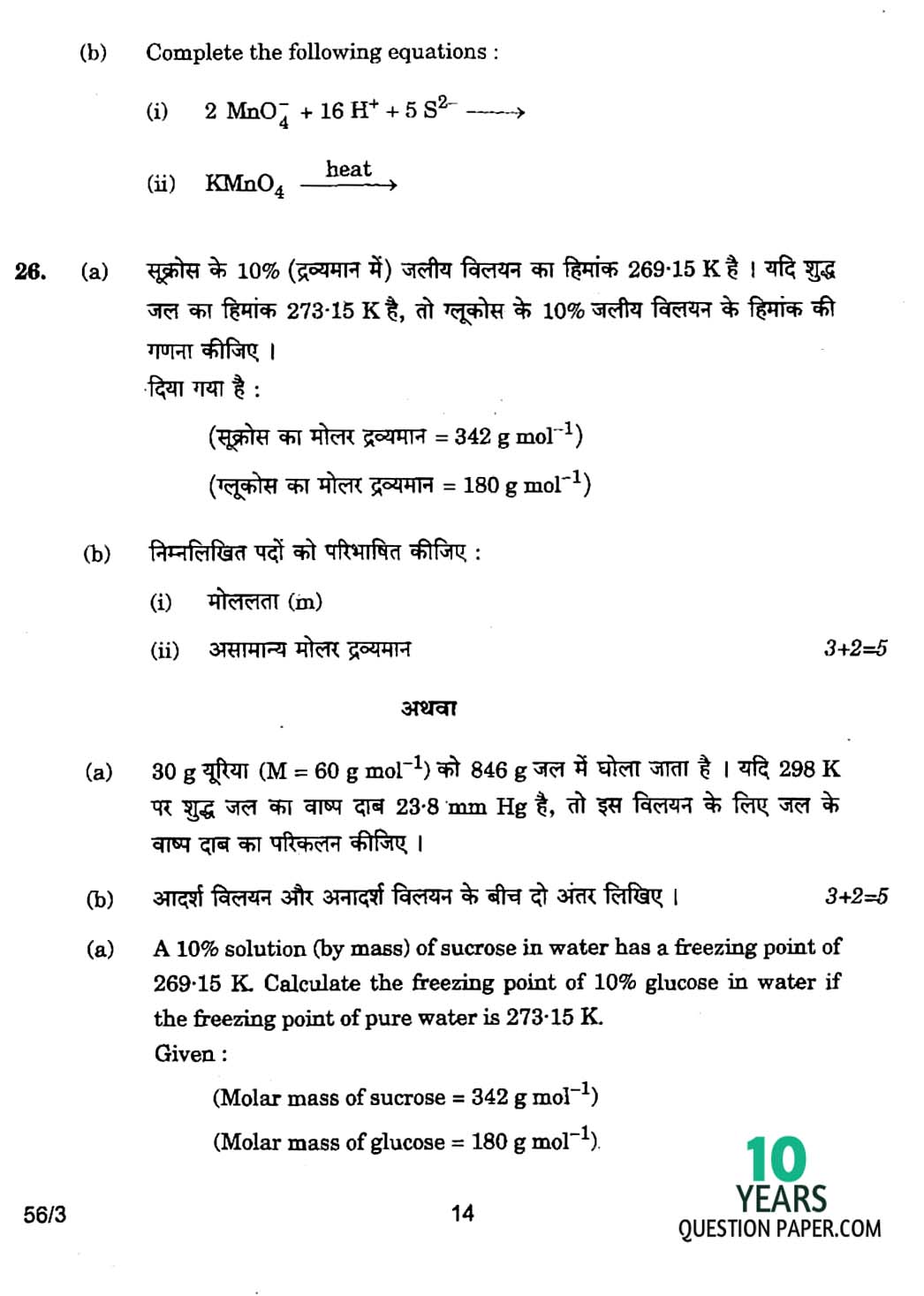 Cbse 2017 Chemistry Class 12 Board Question Paper