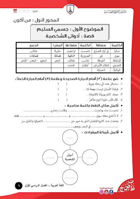 أحدث مذكرة لغة عربية للصف الثالث الابتدائي ترم اول 2023