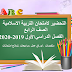 مراجعة شاملة لمادة التربية الاسلامية للصف الرابع الفصل الدراسي الاول  