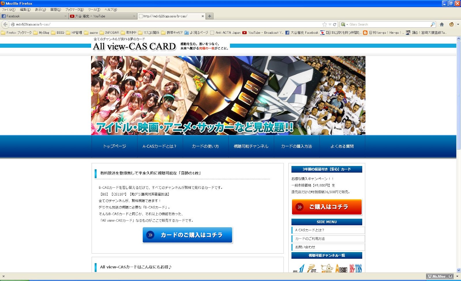 迷惑メール対策 逮捕者が出ているというのに相変わらずの B Casカード 関連メール