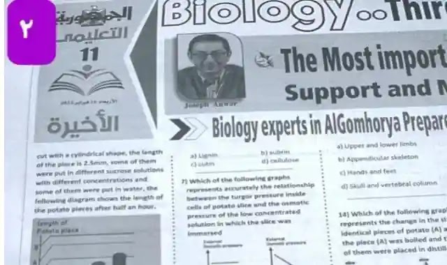 مراجعة جريدة الجمهورية فى البيولوجي لغات biology للصف الثالث الثانوى 2022