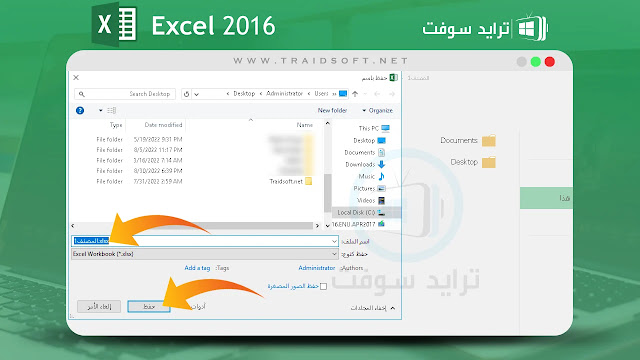 تحميل برنامج Excel 2016 مجانا برابط مباشر ميديا فاير