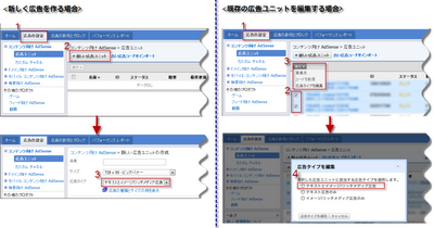 AdSense 広告タイプの編集方法