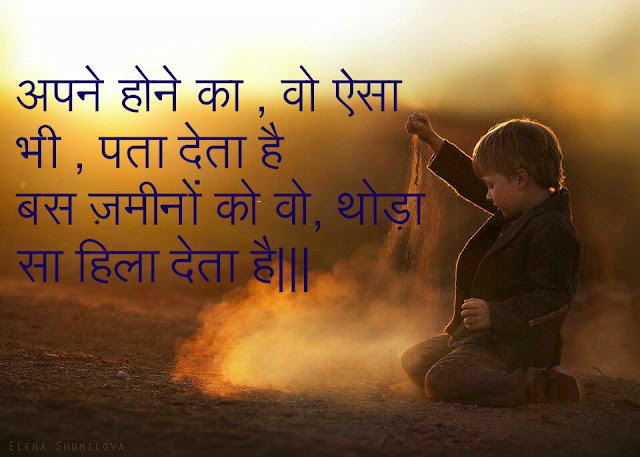 Best Hindi Inspirational Shayari