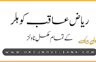 Riaz Aqib kohler All Novels List 