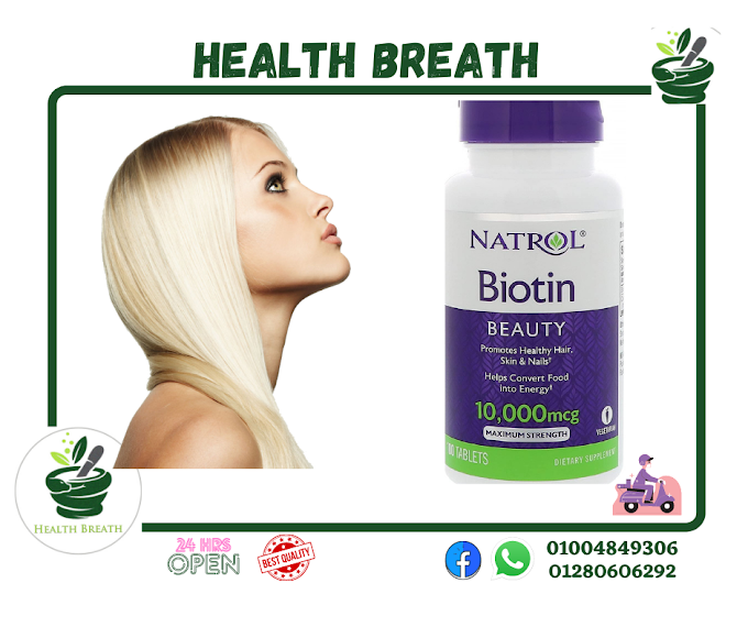 حبوب البيوتين الأمريكية تركيز 10,000 عدد 100 قرص Natrol beauty Biotin 10000