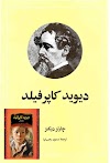 معرفی۱۰۰ رمان دنیا که باید خواند ـ ۹