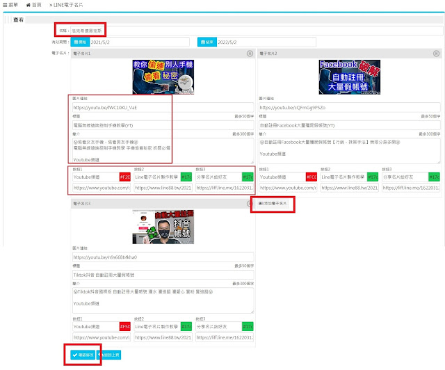 網路行銷 Line Card電子名片製作教學 (Line LIFF setting) 電腦版手機版都適用 - Line行銷術