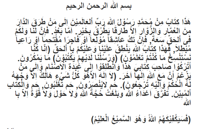 Rasulullah Utus Surat Pada Jin