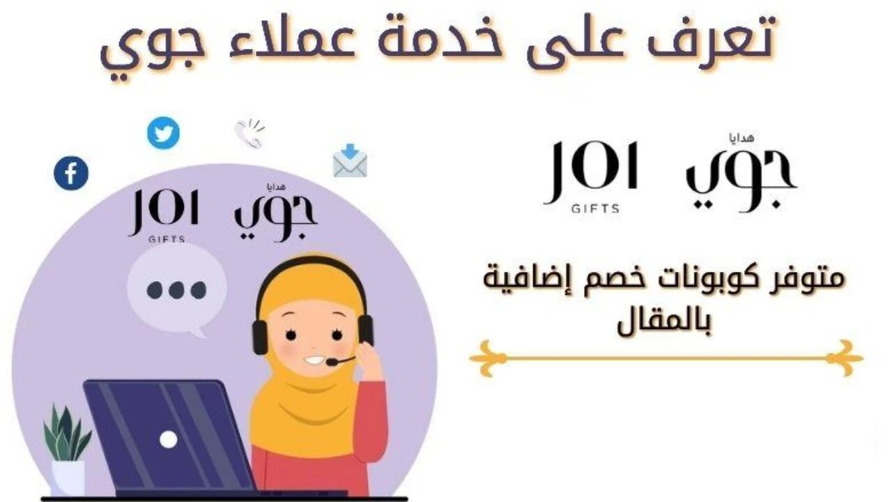 خدمة عملاء هدايا جوي لبنان