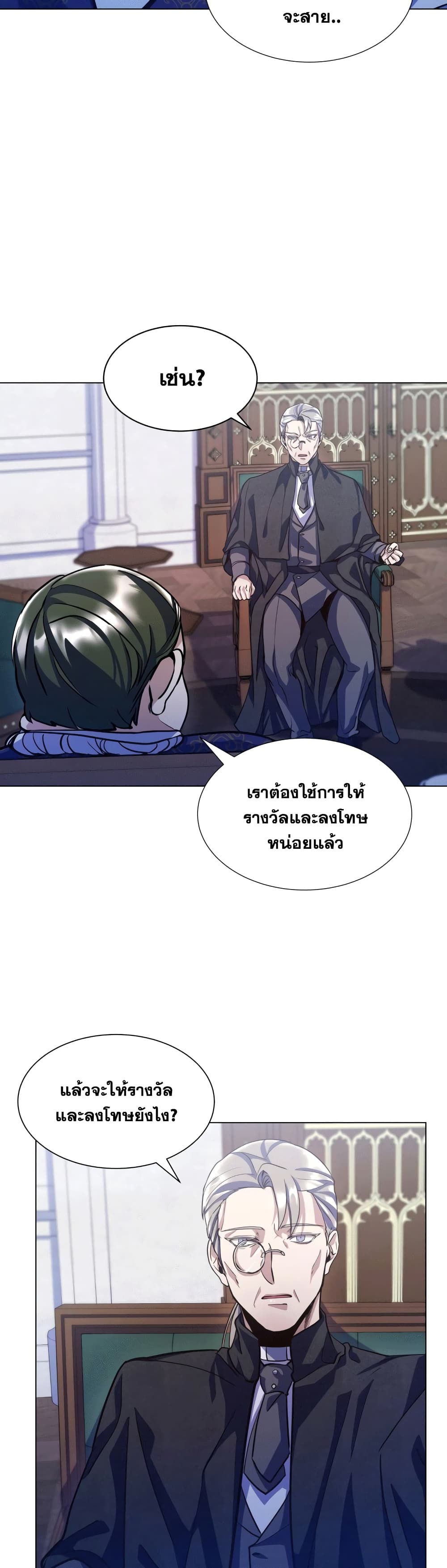 Overbearing Tyrant - หน้า 29