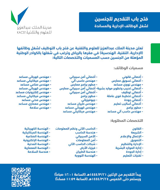 وظائف مدينة الملك عبدالعزيز للعلوم والتقنية في مجالات قانونية وإدارية وتقنية وهندسية