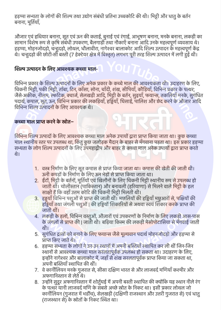 ईंटे, मनके तथा अस्थियाँ, Class 12 History Chapter 1 in Hnidi, कक्षा 12 नोट्स, सभी प्रश्नों के उत्तर, कक्षा 12वीं के प्रश्न उत्तर, भारतीय इतिहास के कुछ विषय-I (XII)