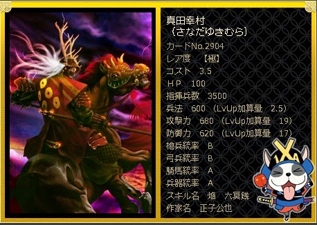 戦国ixa攻略ブログ 無課金まったり ノ゙ 5月追加武将 列伝 考察 極 幸村2枚s ゚w゚ノ ノ 戦国ixa攻略ブログ 無課金まったり ノ゙ 5月追加武将 列伝 考察 極 幸村2枚s ゚w゚ノ ノ